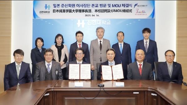 신한대, 일본 준신학원대학 및 사이타마 준신대학 간 교류협력 MOU체결  대표이미지