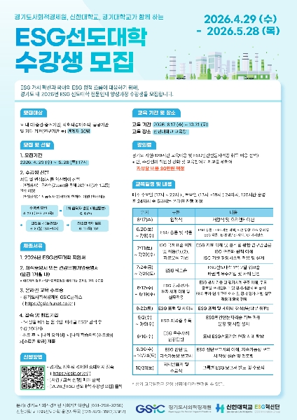 신한대, 2년 연속 ‘경기북부 ESG 선도대학’ 선정...  실무형 인재 양성 ‘박차’ 대표이미지